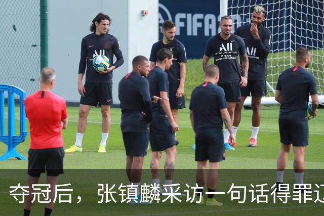夺冠后，张镇麟采访一句话得罪辽宁，辽蜜：有本事到四川证明价值