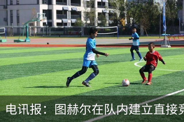 电讯报：图赫尔在队内建立直接竞争对手机制，比如贝林和罗杰斯
